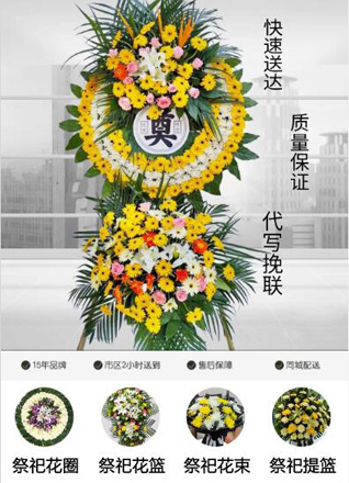 山东菏泽牡丹区南城街道中岳社区花圈代送
